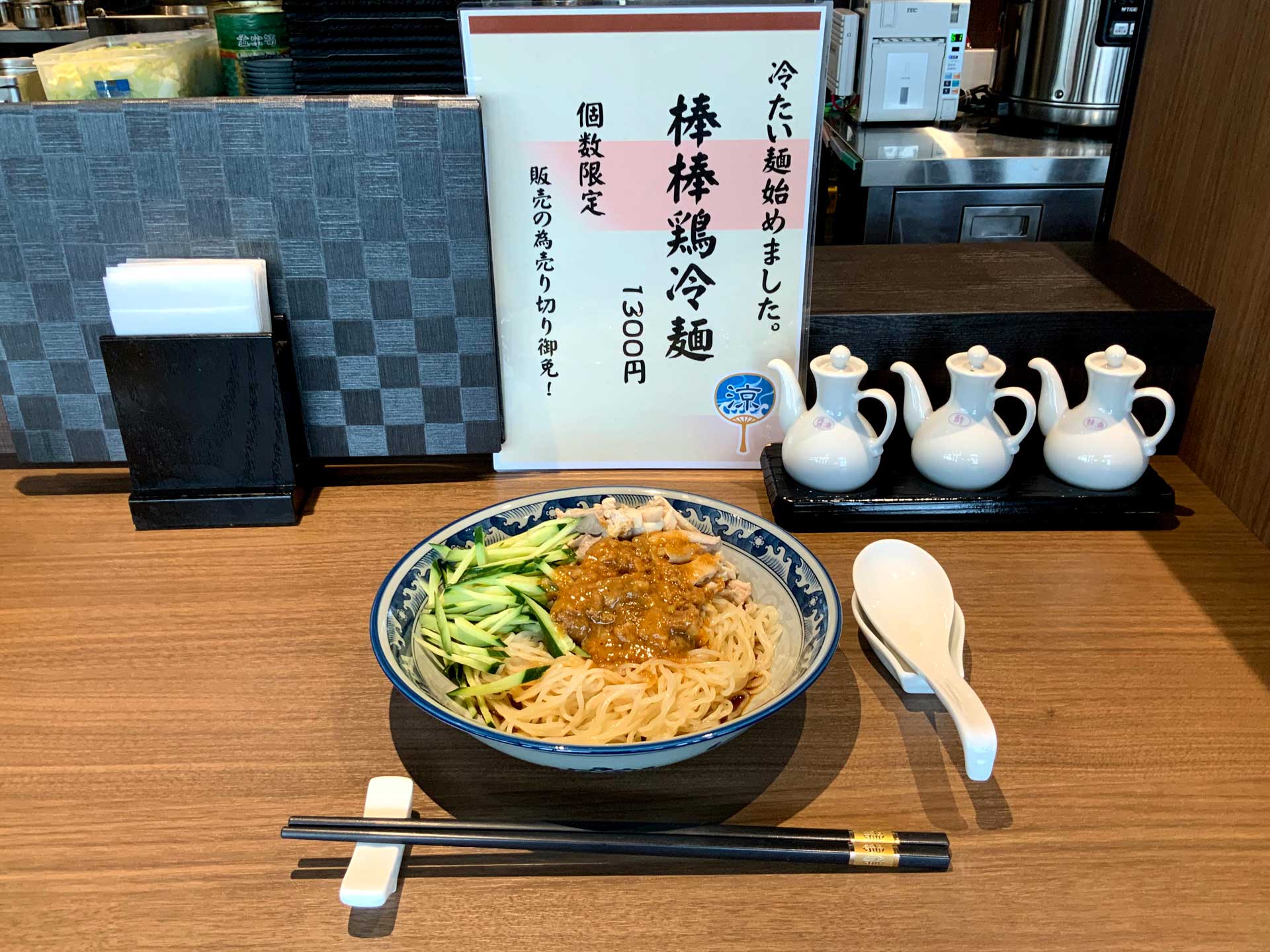 投稿についてもっと詳しく 数量限定！「棒棒鶏冷麺」始めました！！