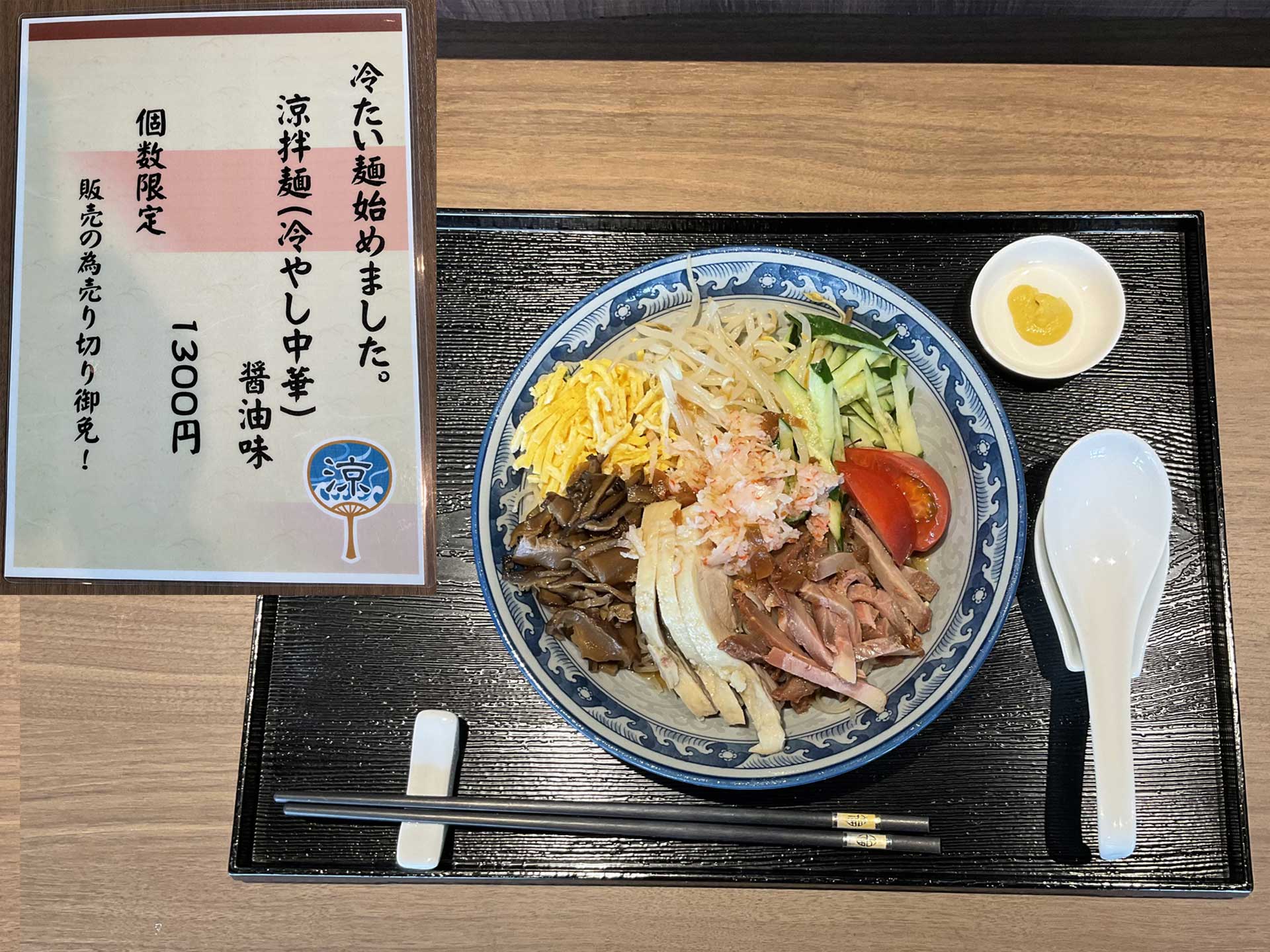 投稿についてもっと詳しく 今年もやります！数量限定！夏は醬油味の「涼拌麺」！！