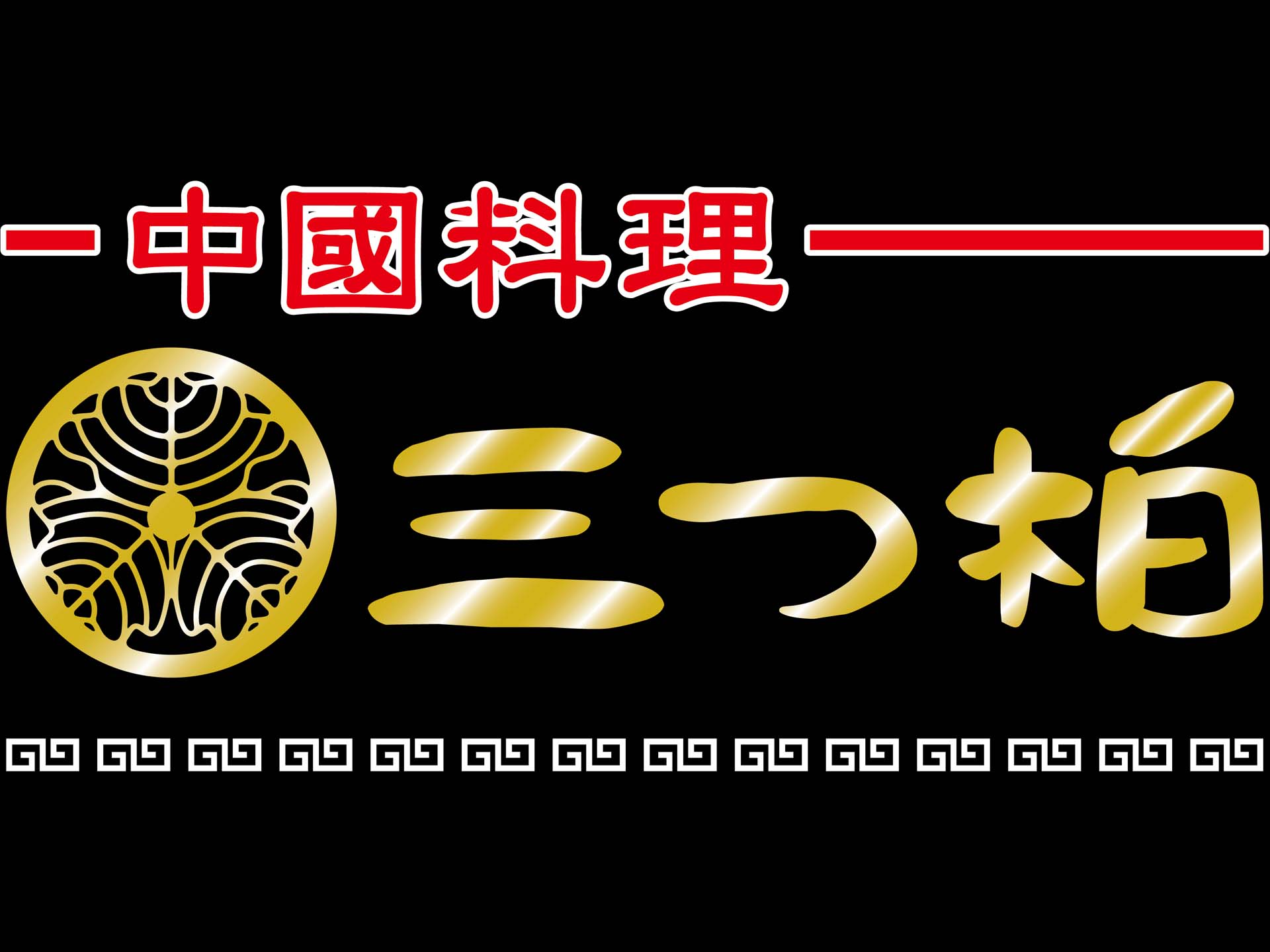 投稿についてもっと詳しく 「テイクアウト」始めました！