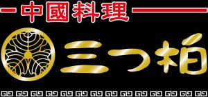 投稿についてもっと詳しく 本日(12月11日) 臨時休業のお知らせ
